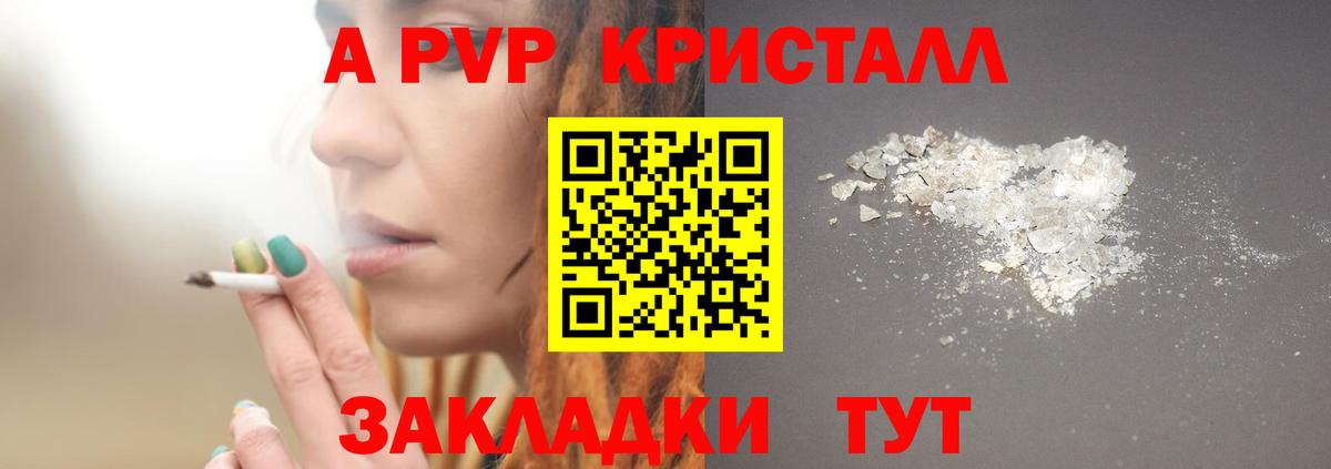 A PVP кристаллы Кувандык