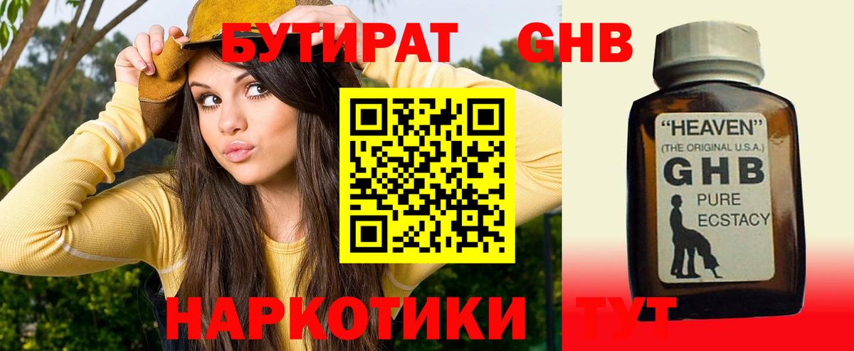 Бутират бутик Кувандык