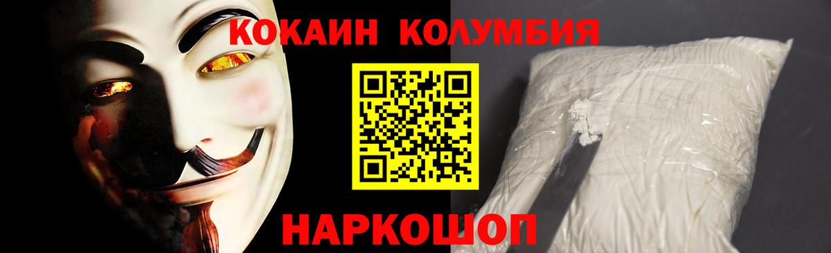 COCAIN Columbia Кувандык
