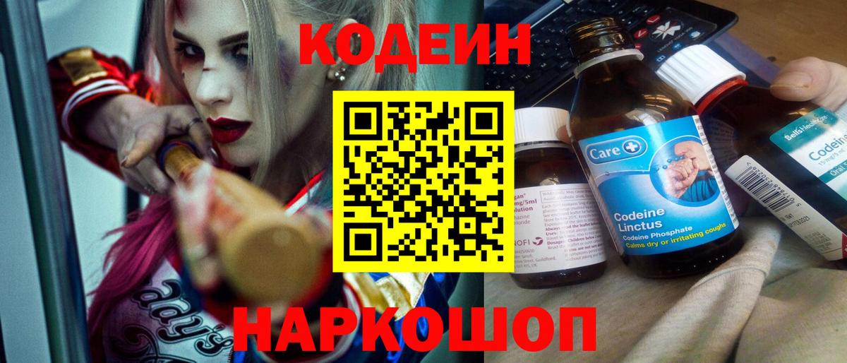 Кодеиновый сироп Lean Purple Drank Кувандык