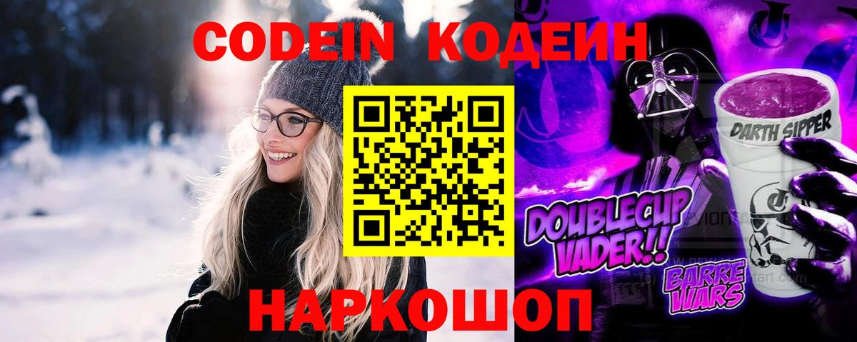 Кувандык  Codein напиток Lean (лин)  Кодеиновый сироп Lean напиток Lean (лин)  Вход с VPN 