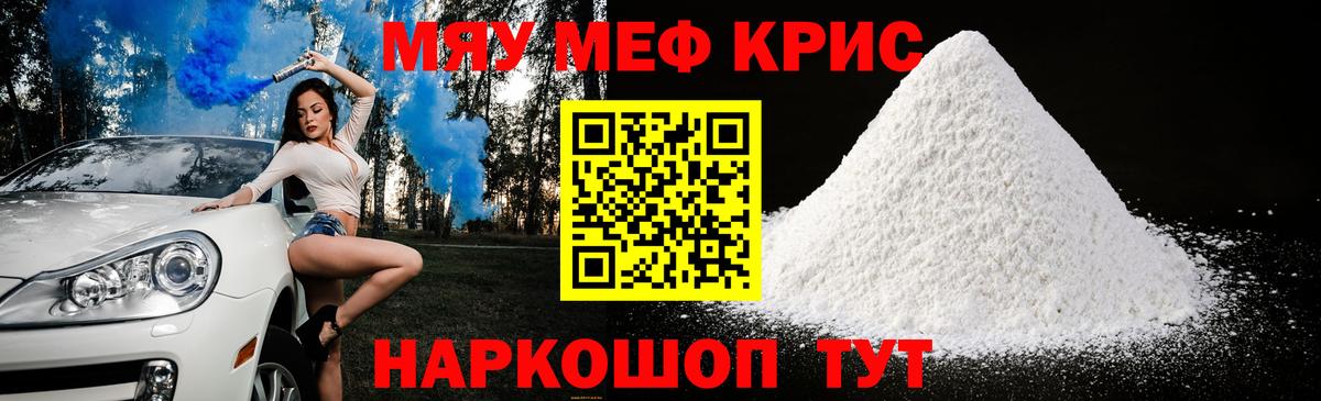 Меф 4 MMC  МЯУ-МЯУ кристаллы  Кувандык  МЯУ-МЯУ  Мефедрон  Вход с VPN 