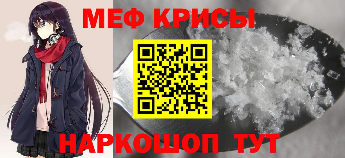Меф  Кувандык