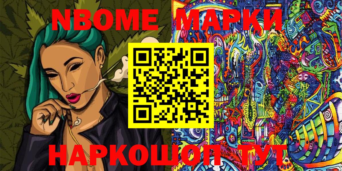 Марки NBOMe 1500мкг  Вход с VPN  Марки 25I-NBOMe  Марки NBOMe 1500мкг  Кувандык 